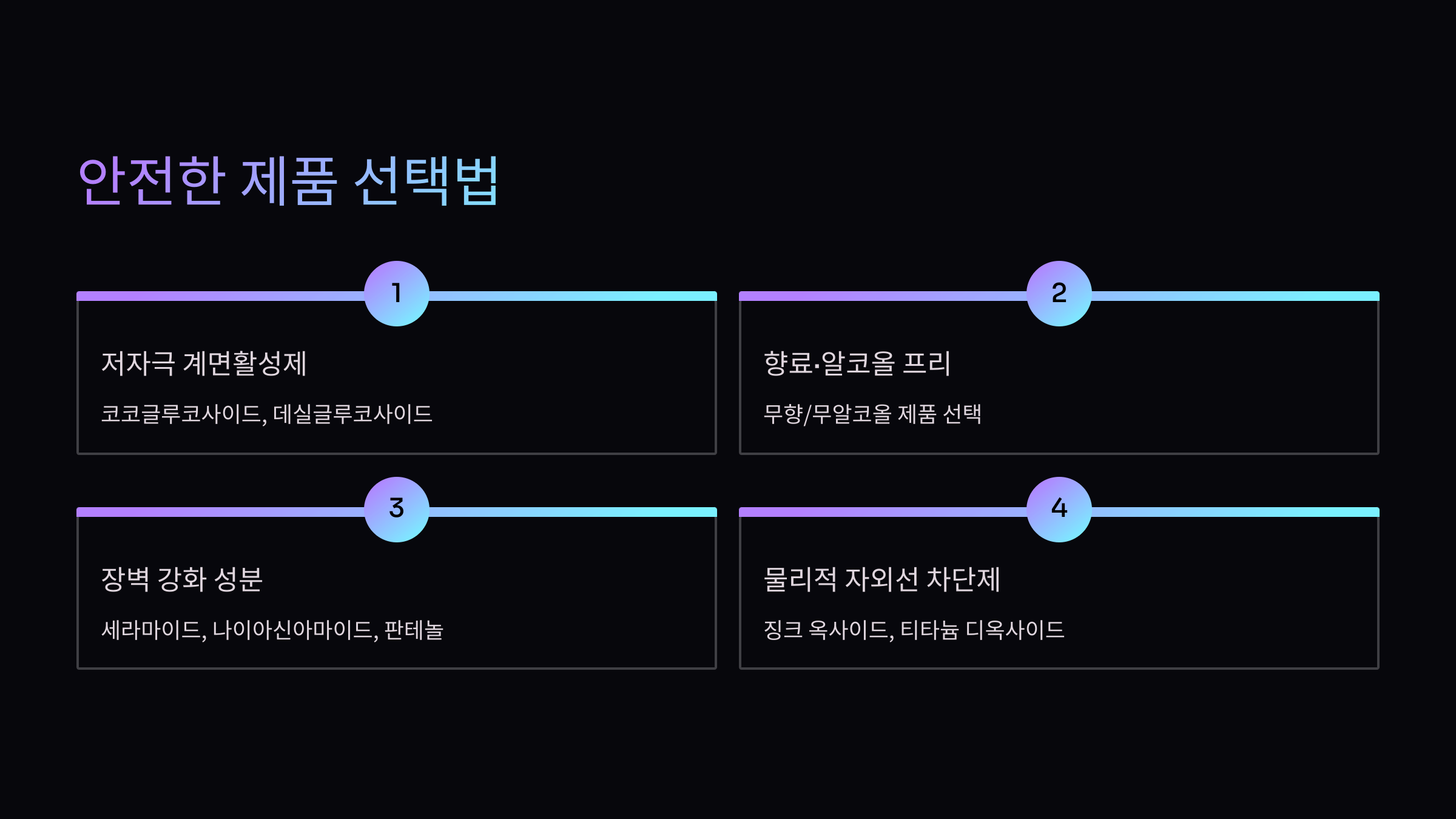 지루성피부염 제품선택