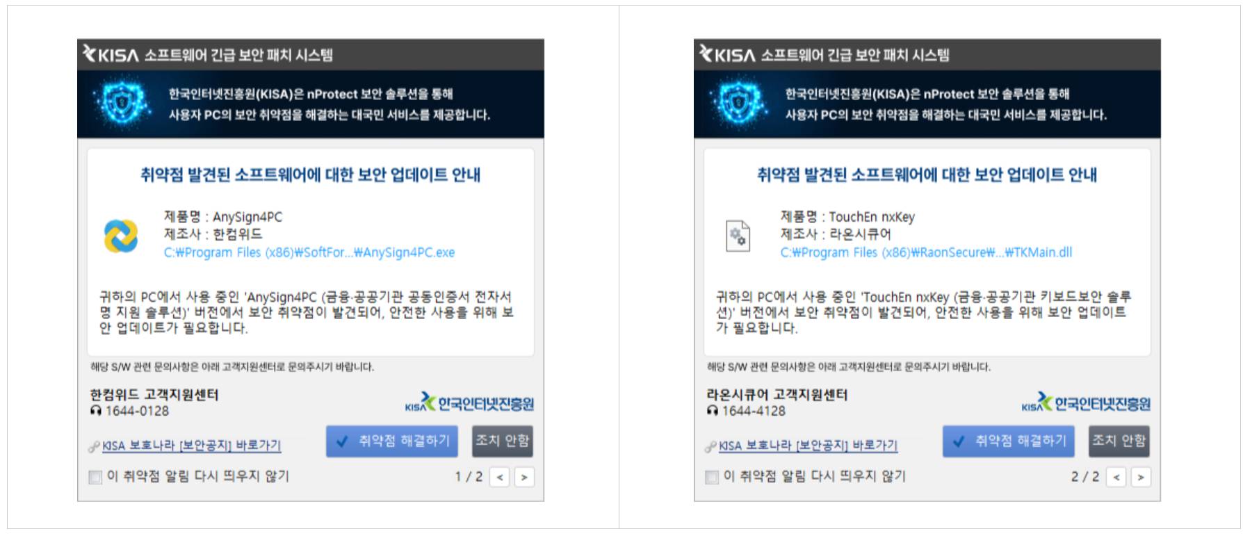 KISA 긴급 보안패치 시스템, 과연 안전할까?