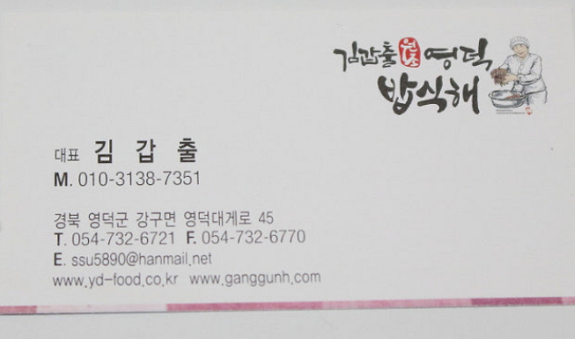 -영덕-가자미식해-김갑출