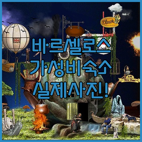 바르셀로스 여행 가성비 숙소 비교와 ..