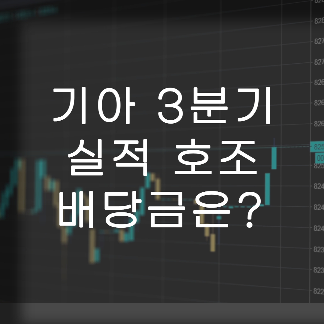 기아
