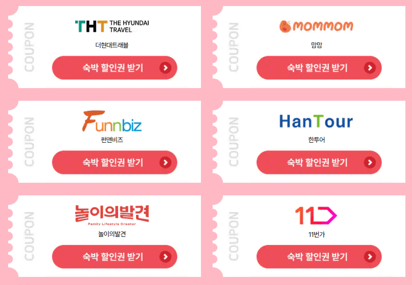 2025 대한민국 숙박 세일 페스타 숙박 할인 2