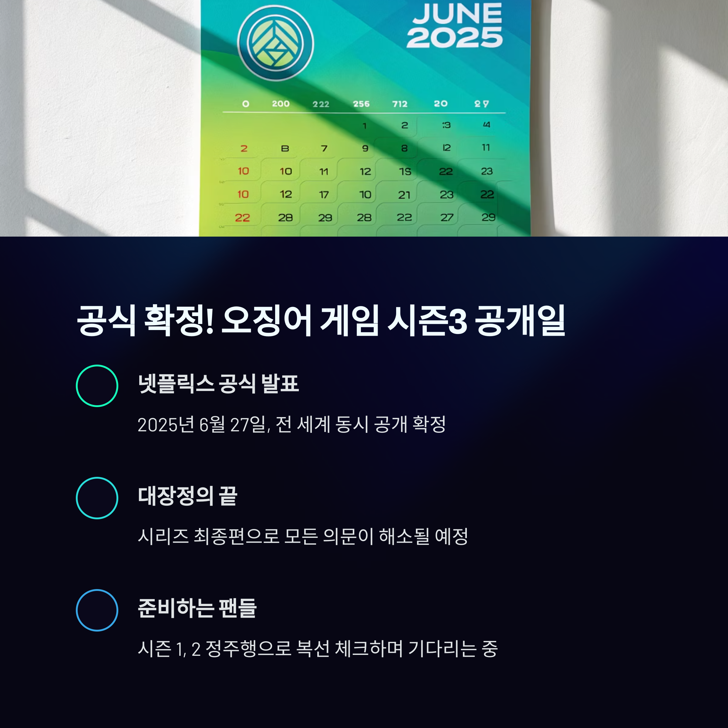 오징어 게임 시즌3