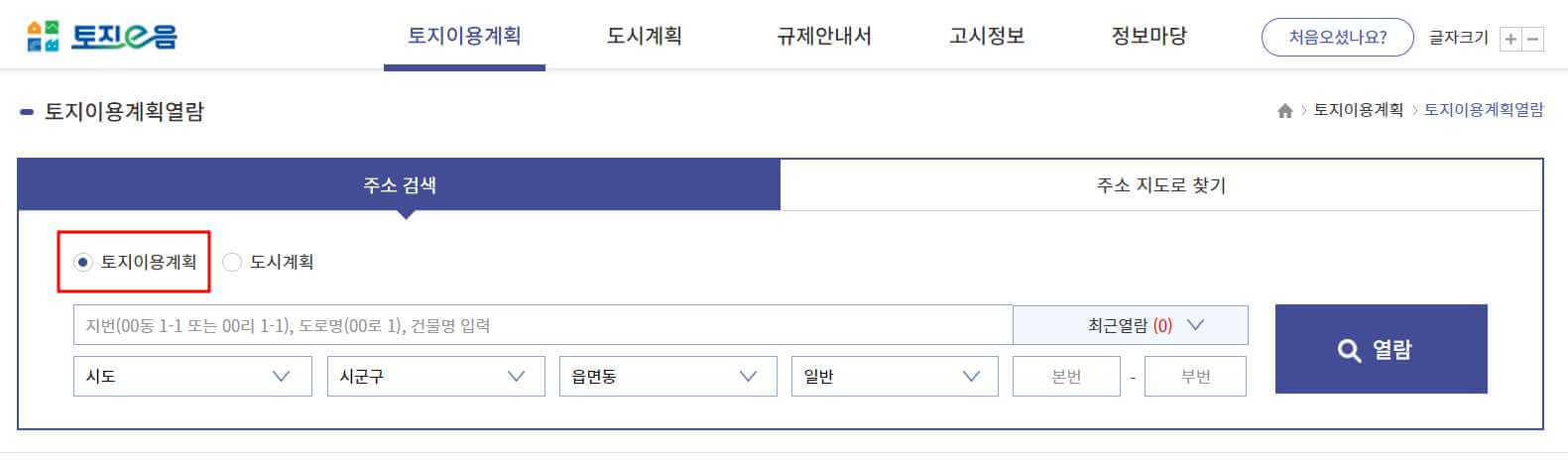 토지이e음 토지이용규제정보서비스 이용방법