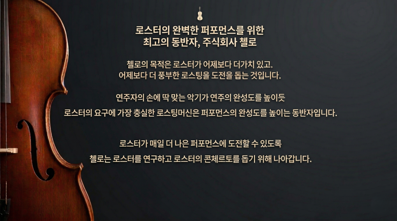 로스트 프로(Roast Pro)의 고밀도 대류 제어를 통한 생두 심부 발현 공정 이미지/ 로스트 프로 / Roast Pro/경영철학