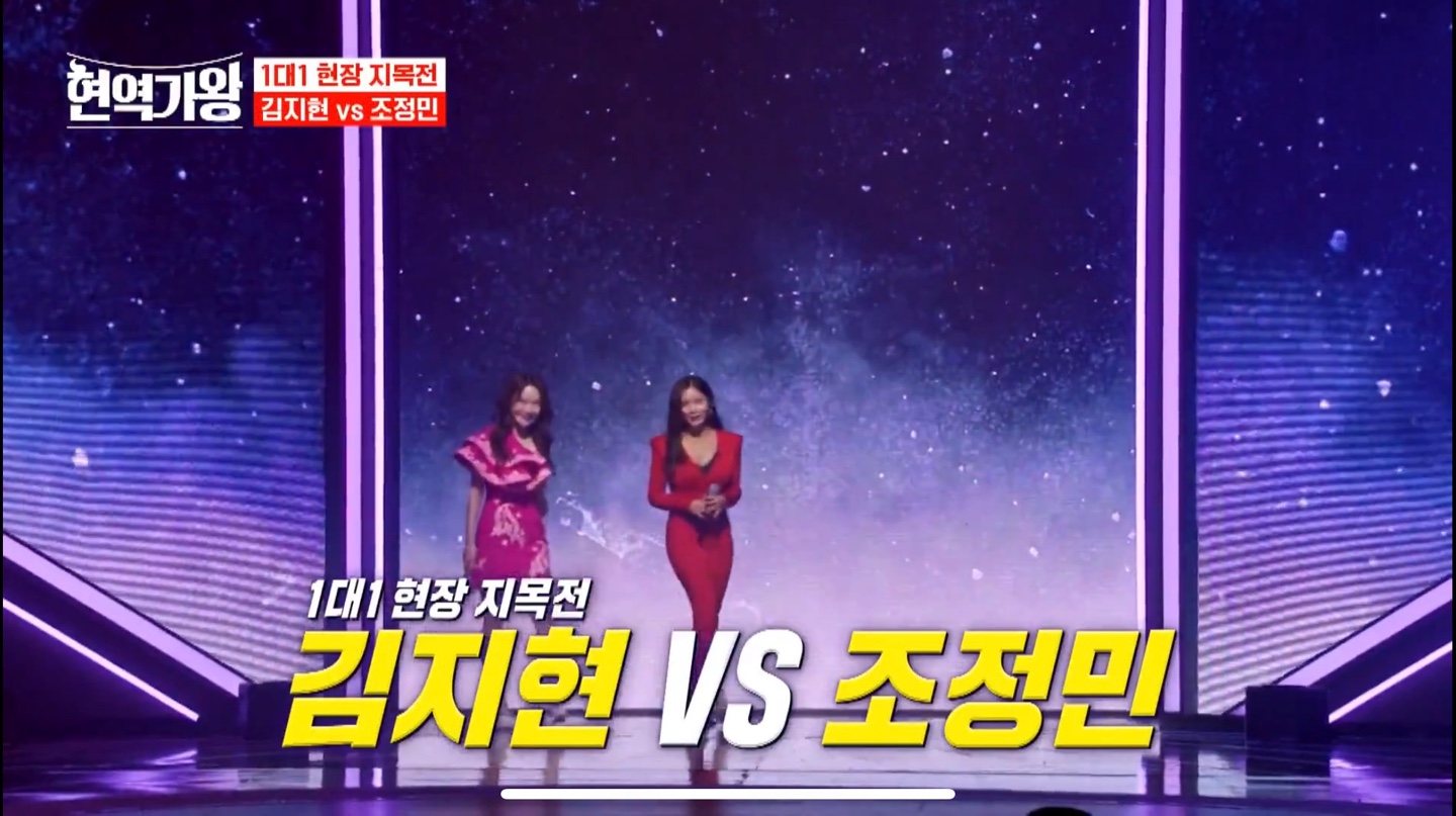 현역가왕 현장지목전3-1
