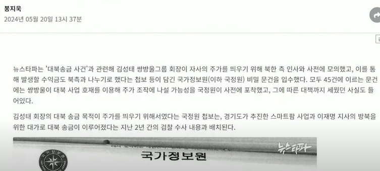 쌍방울, 대북사업 내세워 주가조작 정황
