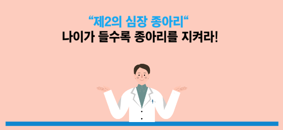 나이가-들수록-종아리를-지키자