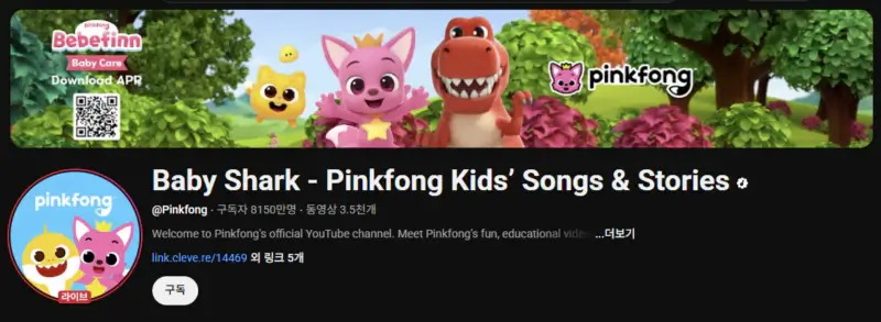 유튜브-핑크퐁-송