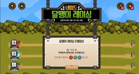 달팽이 레이싱
