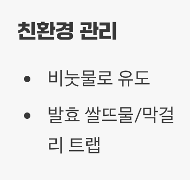 공존과 퇴치, 현명한 대처법