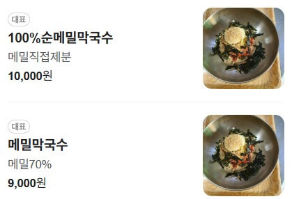생생정보 장사의 신 오늘 방송 맛집 조암순메밀막국수 메뉴 가격표