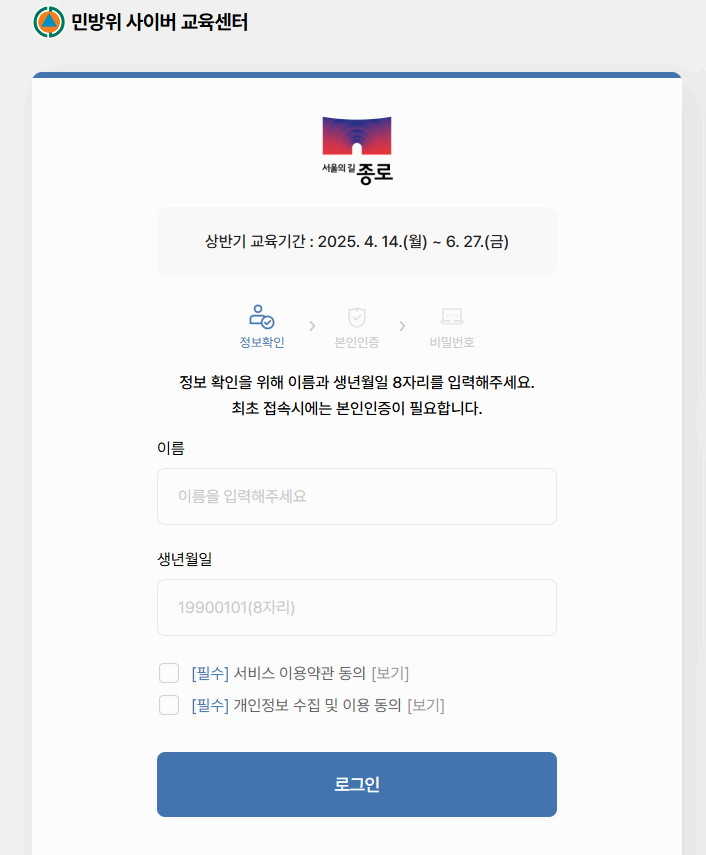 PC에서 민방위 훈련 조회하는 방법