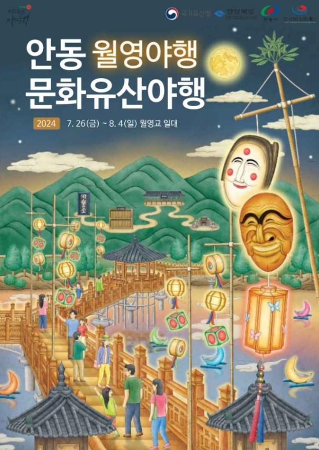 안동-월영야행-포스터