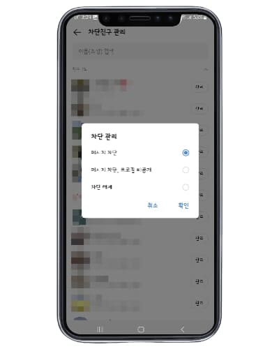 카톡 차단했다가 풀면 설명7