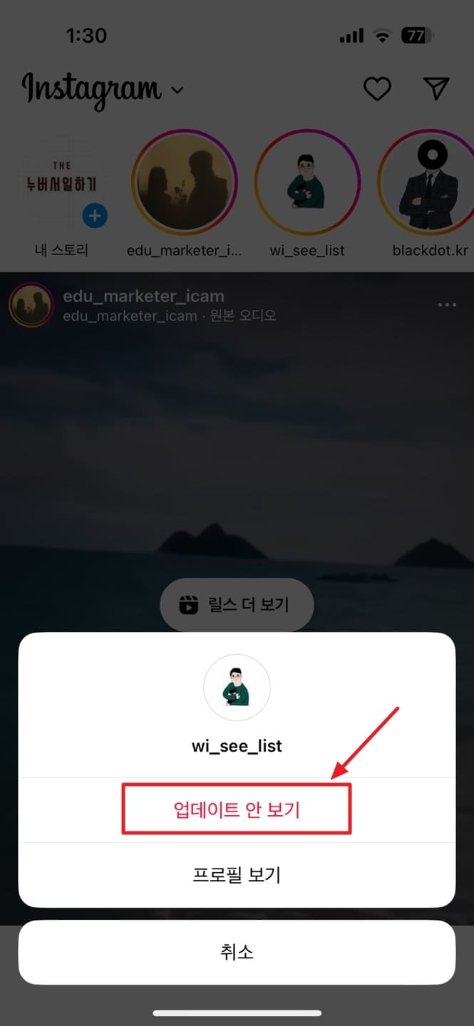 인스타 스토리, 피드 숨기기 방법