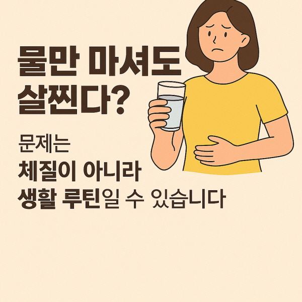 물만 마셔도 살찐다/gpt