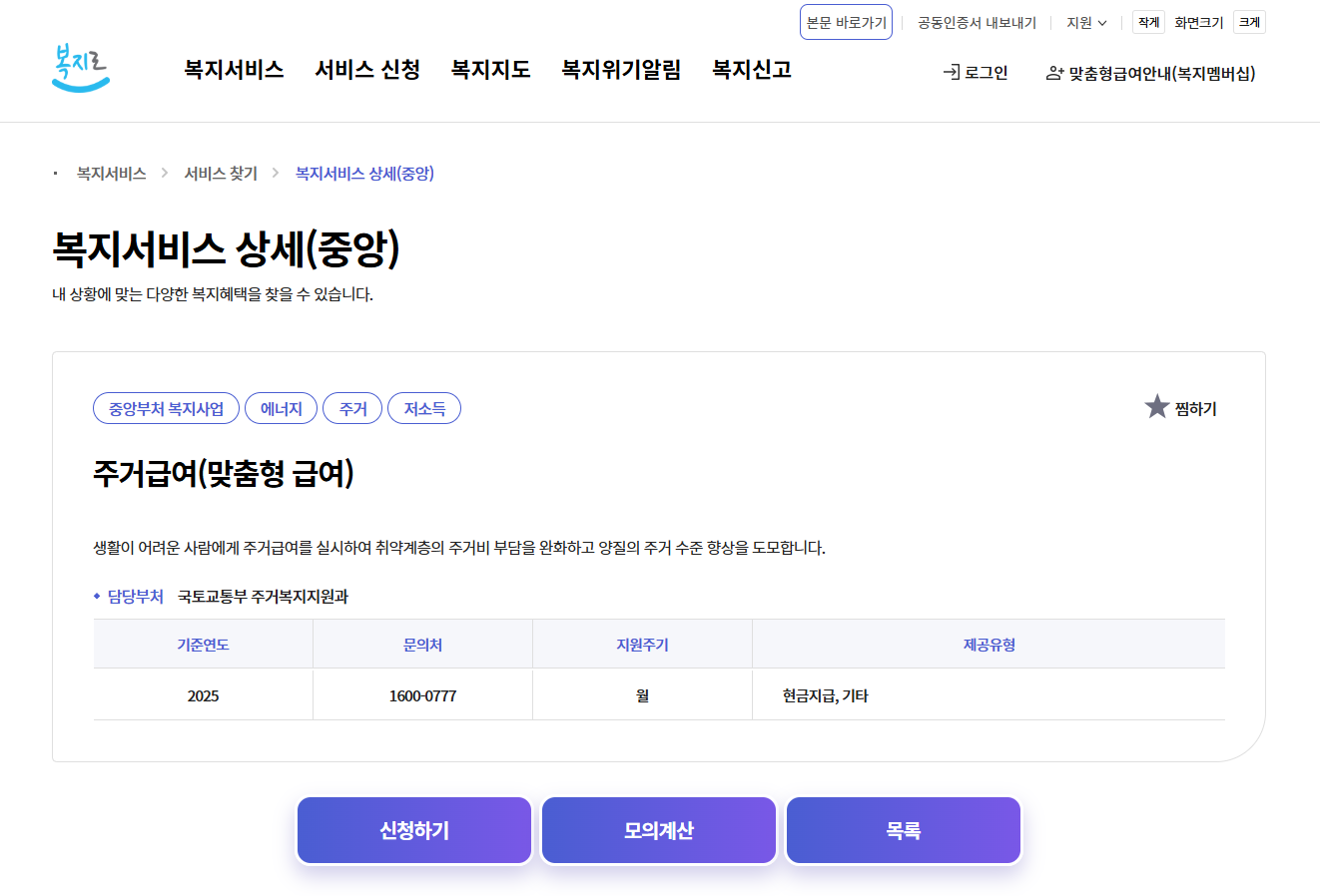 주거급여 수급자 혜택 및 신청방법 총정리