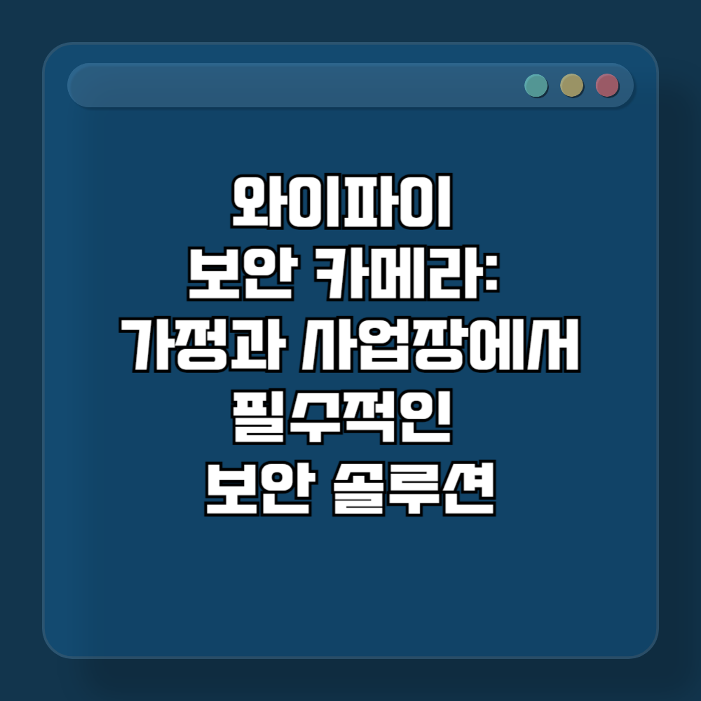 와아파이 보안
