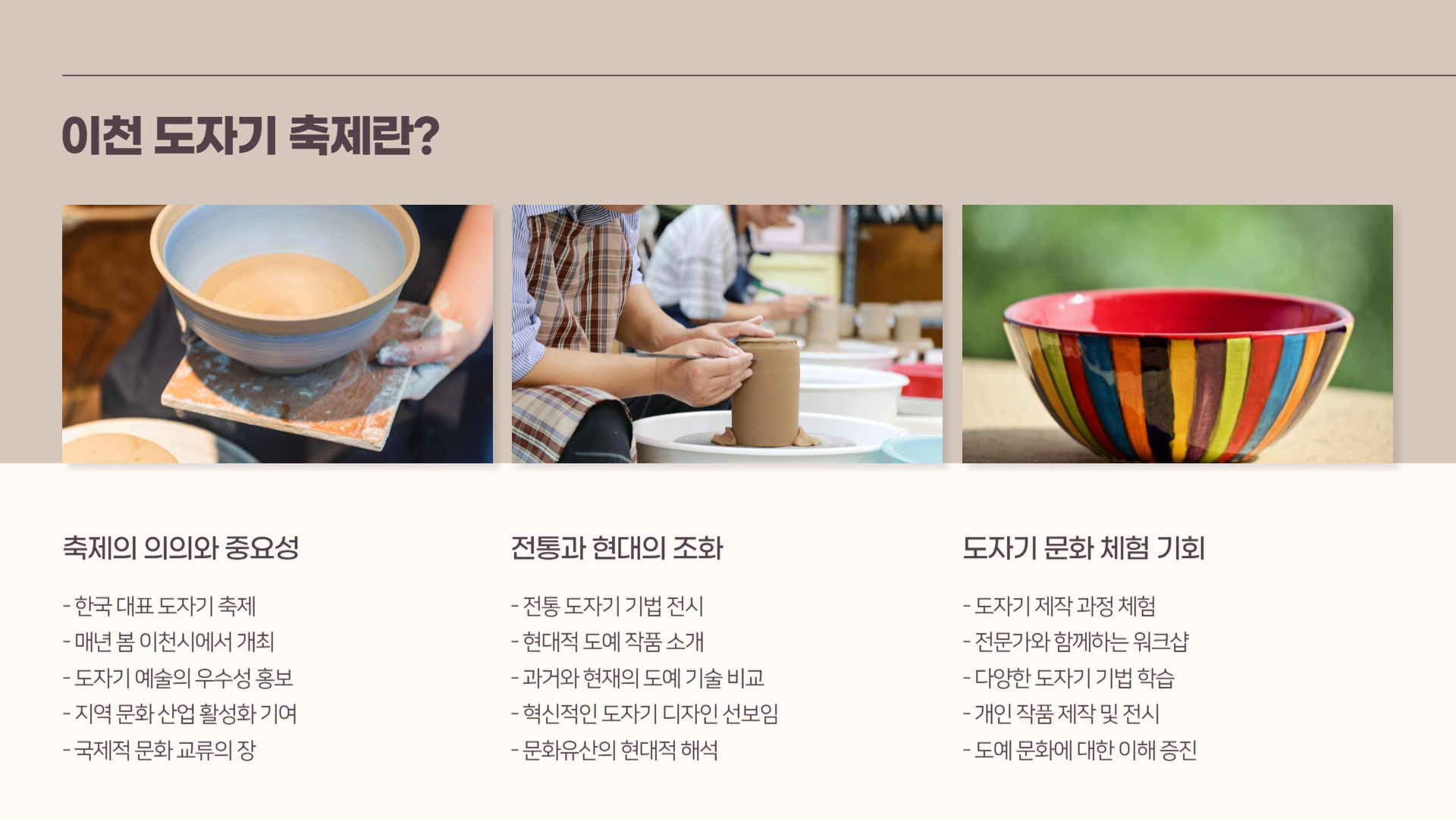 2025 이천 도자기 축제 일정 및 주요 행사 안내