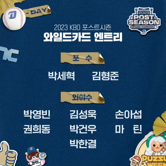 2023 KBO 포스트시즌 와일드카드전(방식, 라인업, 중계)