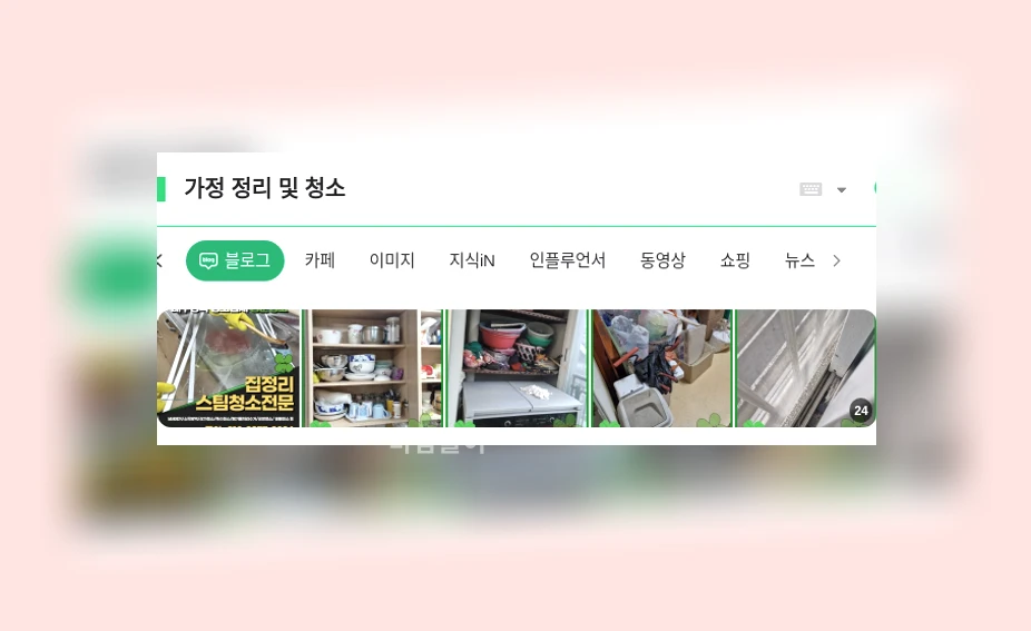 가정 정리 및 청소_1_subsection