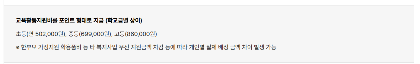 교육급여 바우처 사용처