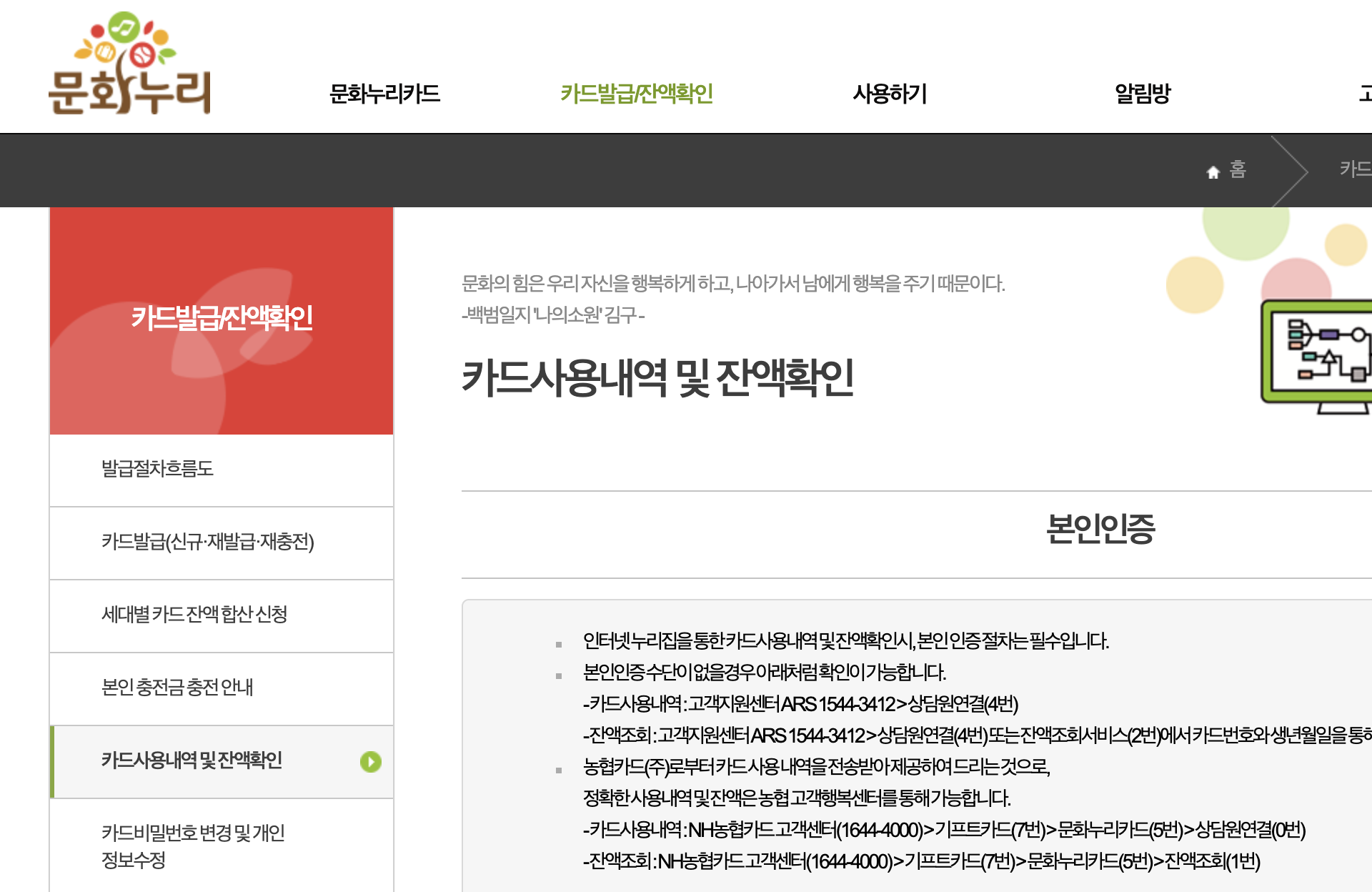 문화누리카드 잔액조회