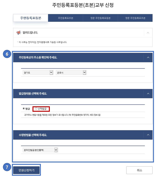 주민등록등본 인터넷발급 카카오톡 카톡 주민등록등본 내 주변 무인발급기 위치 비용