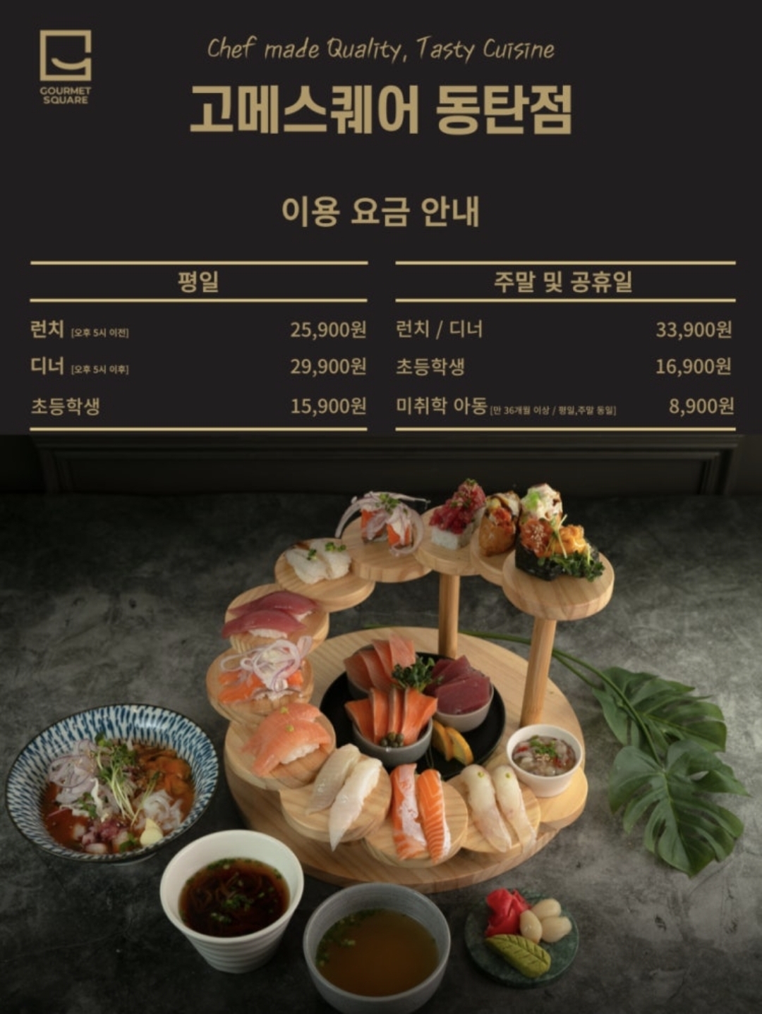 동탄 고메스퀘어 가격