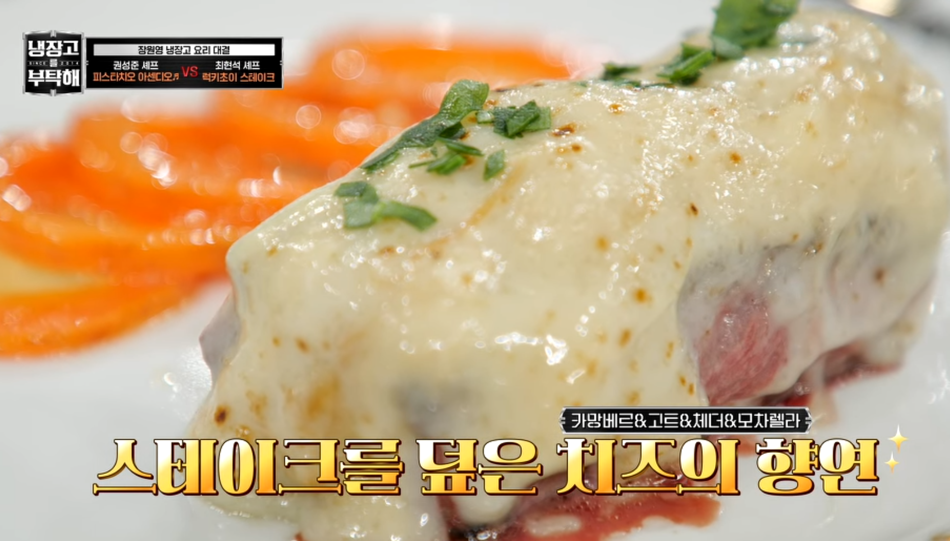 최현석의 스테이크