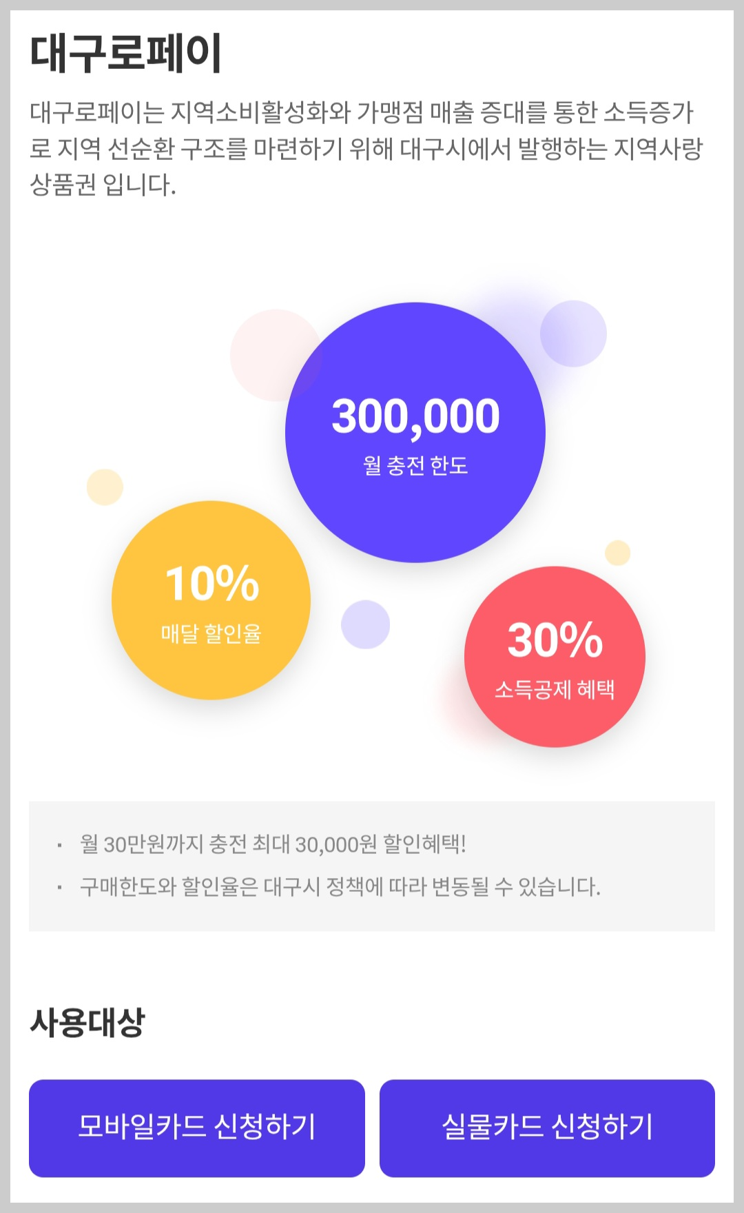 대구로페이-카드신청