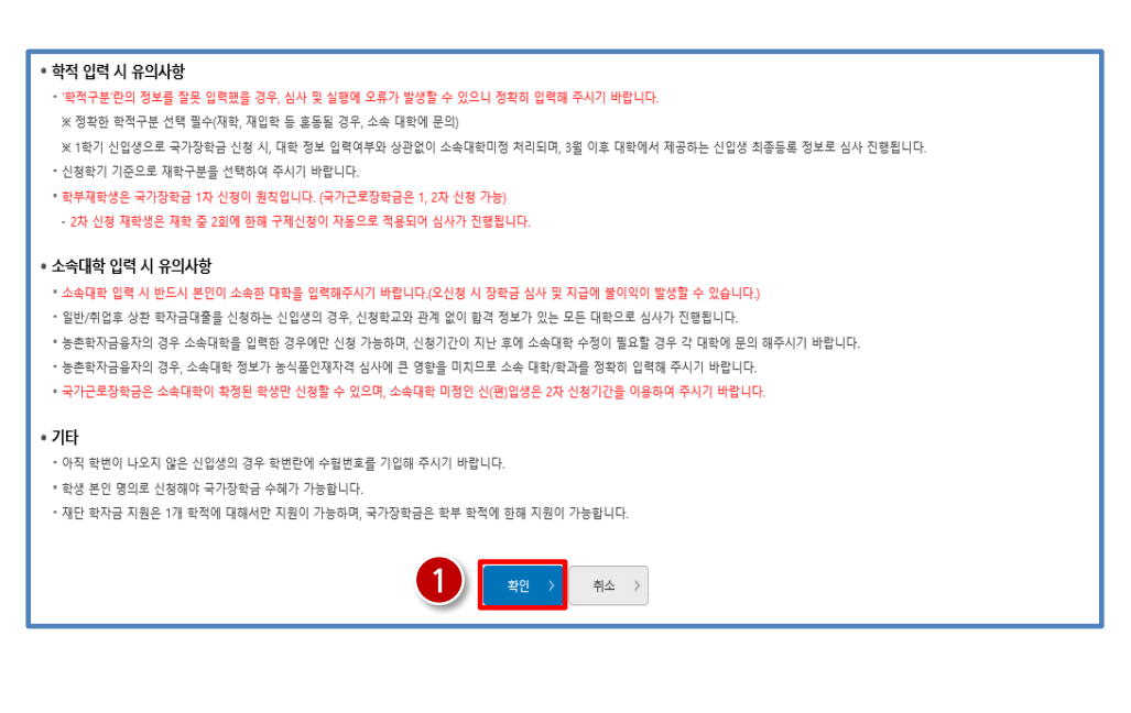 2024년 2차 국가장학금 신청방법