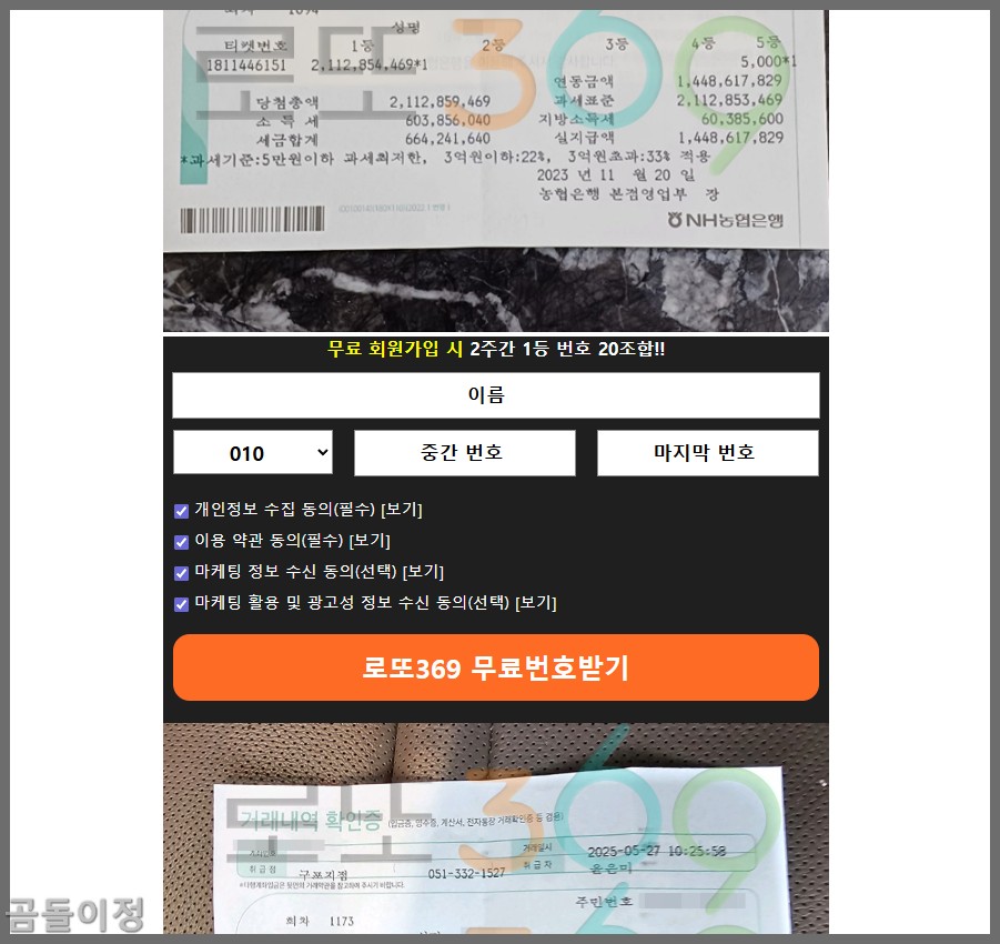 1193회차 로또 예측, 연번과 AC값이 보여주는 균형의 신호