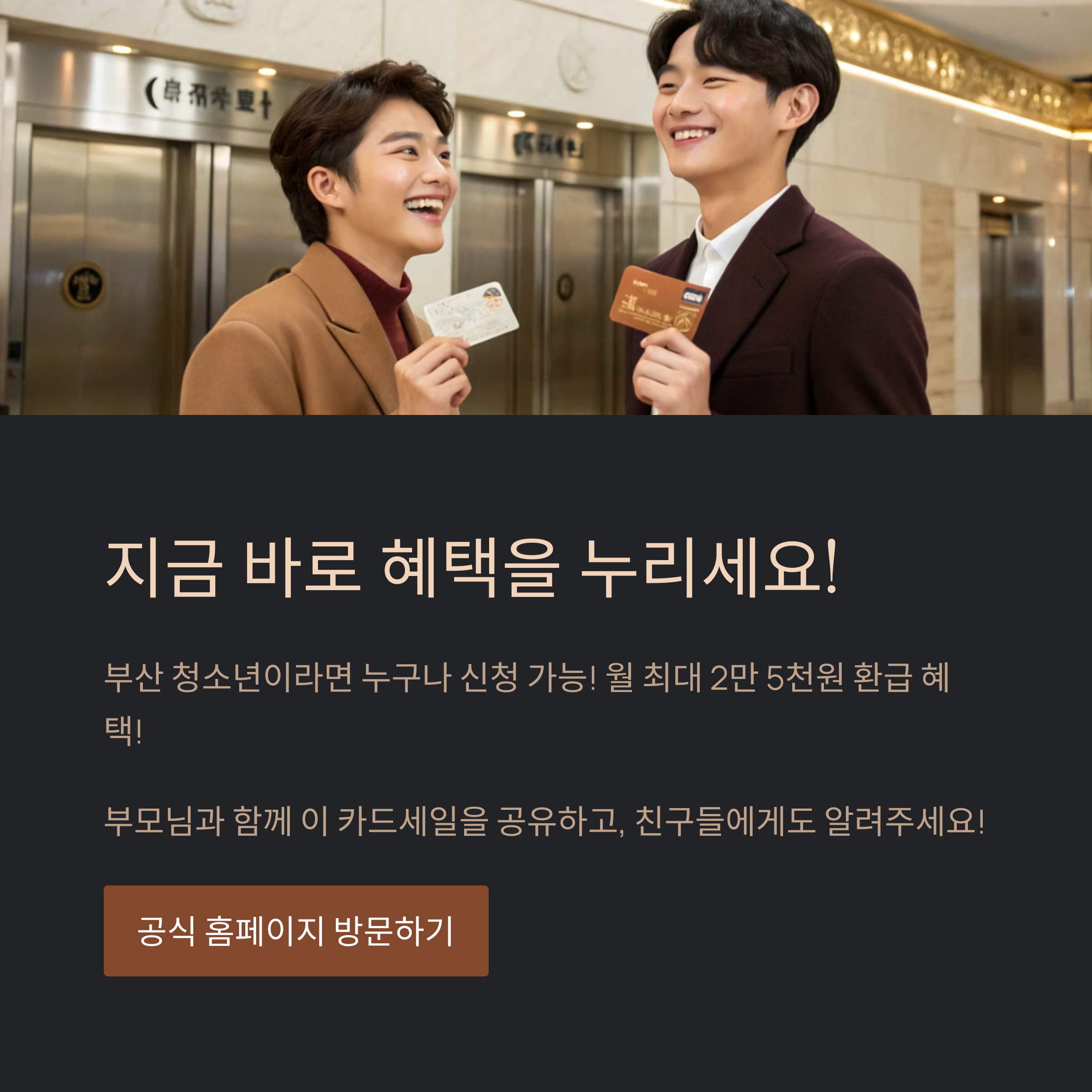 청소년 동백카드