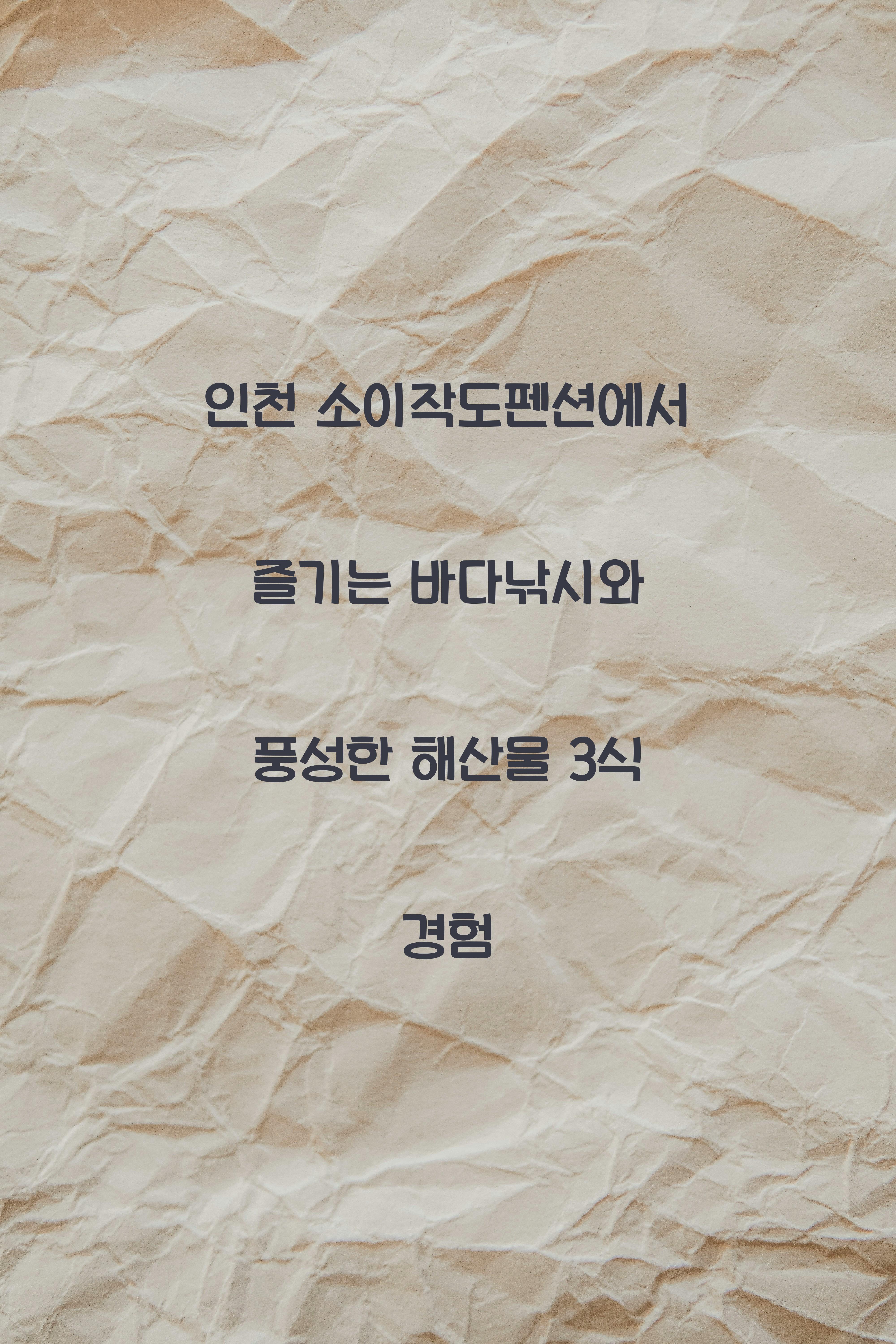 소이작도펜션