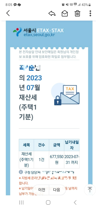 재산세 부과기준이 달라졌다. 확 내린 올해 재산세 계산하는 방법