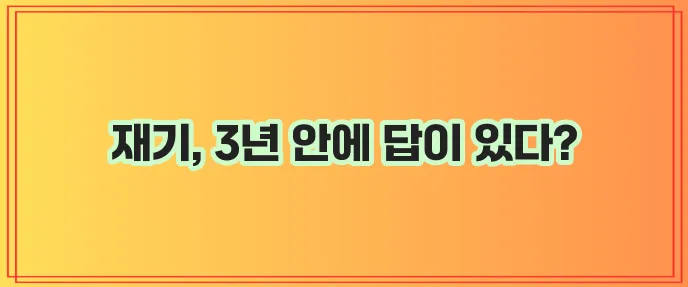 자영업자 대출 탕감 후 3년 변제 개인사업자 개인회생이 중요합니다