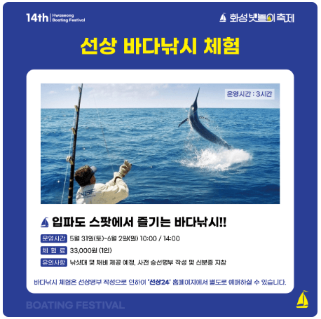 화성 뱃놀이축제