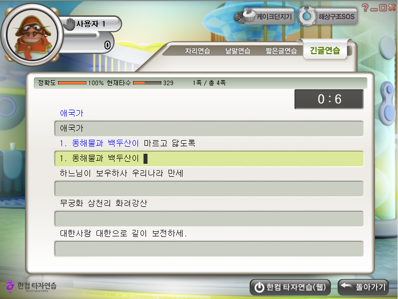 한컴타자연습 무료설치