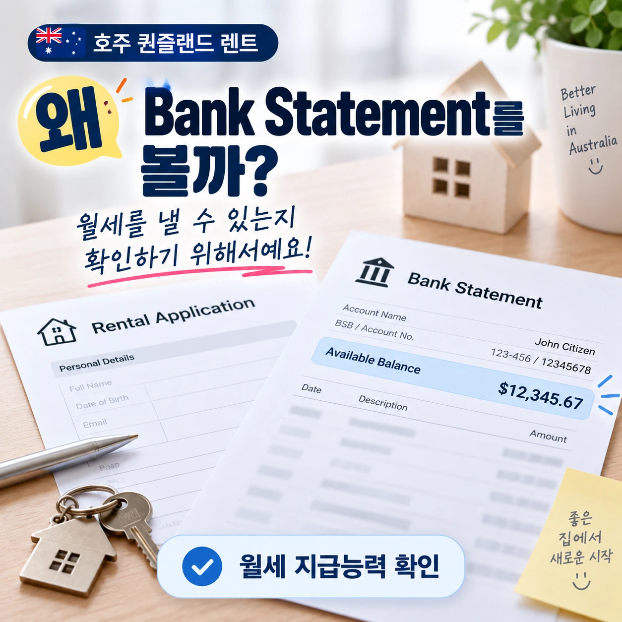 퀸즐랜드_렌트_Bank_Statement_월세지급능력_01
