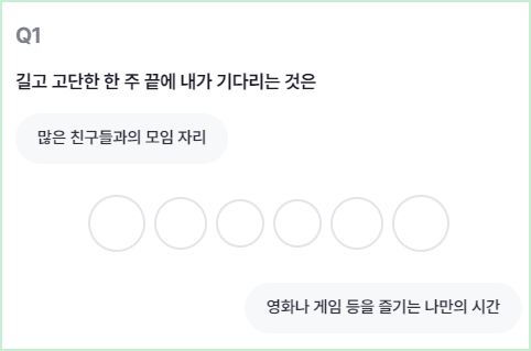 타입스 MBTI