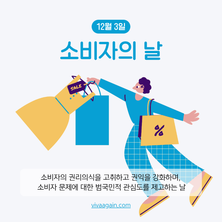 소비자의 날 템플릿