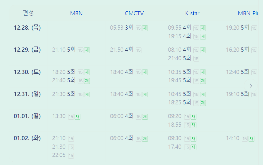 현역가왕재방송