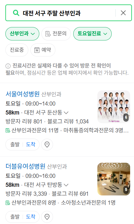 대전 서구 토요일 일요일 산부인과 찾는다면? 주말 진료 병원 리스트 총정리!