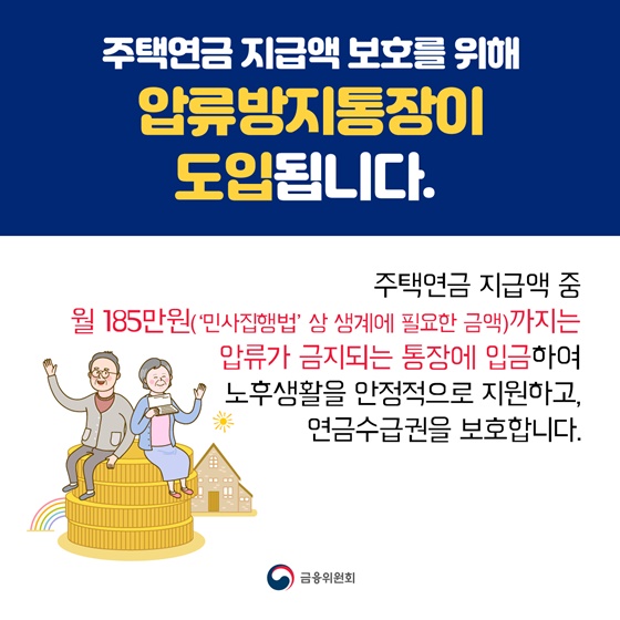 주택연금 가입조건