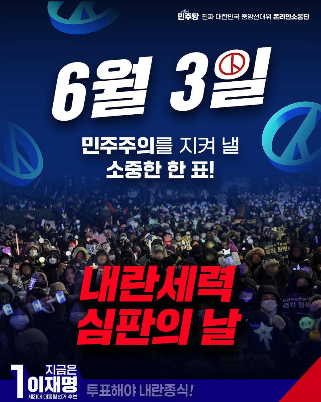 6월 3일, 이제부터 진짜 대한민국입니다.