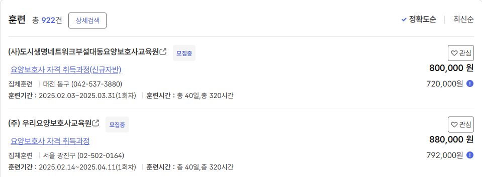 요양보호사 자격증 취득방법