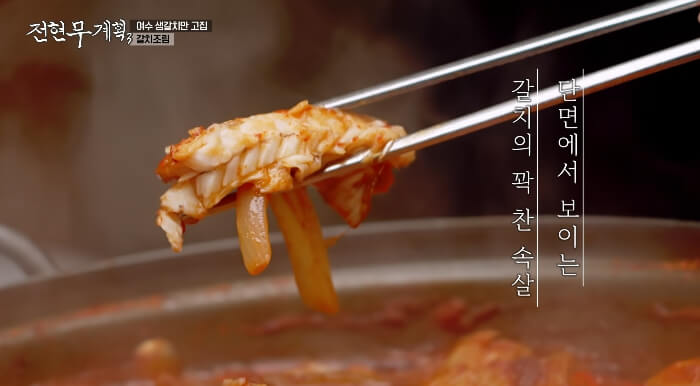 전현무계획3-여수생갈치만고집-갈치조림