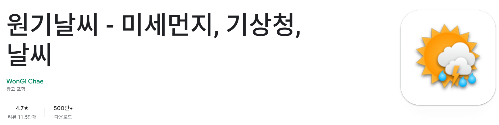원기날씨